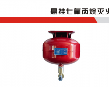 Hanging HFC-227ea fire extinguishing system